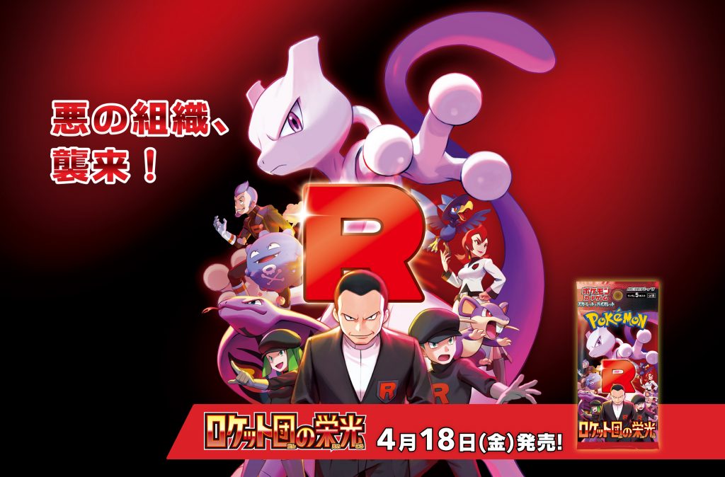 SV10 Glory of Team Rocket 