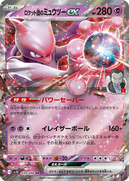 SV10 Glory of Team Rocket 